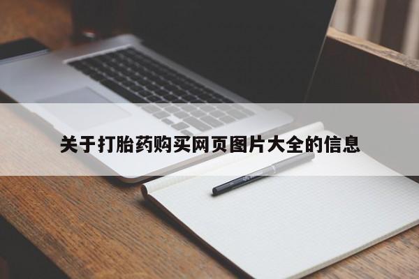 打胎药私人药店有吗新闻 第80页